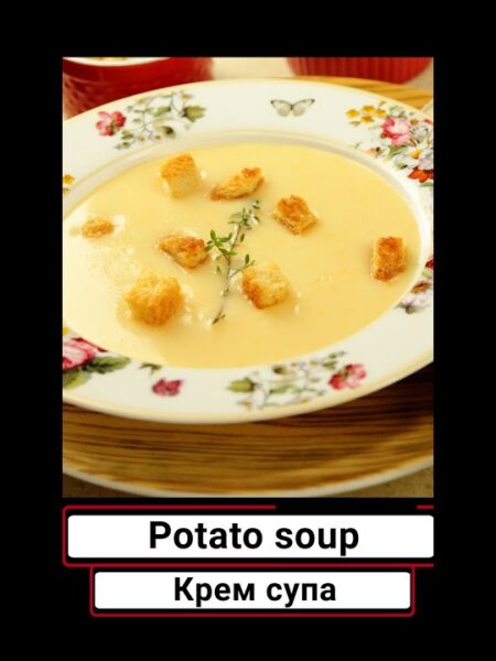 Potato soup with croutons #shorts - Крем супа от картофи